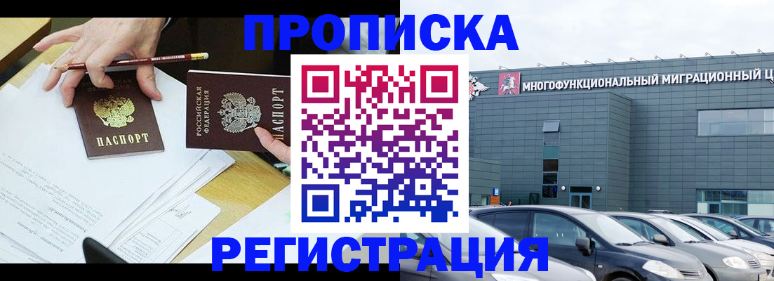 временная прописка в Приморско-Ахтарске