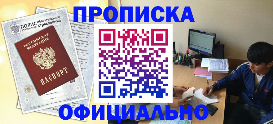 временная регистрация адрес в Приморско-Ахтарске