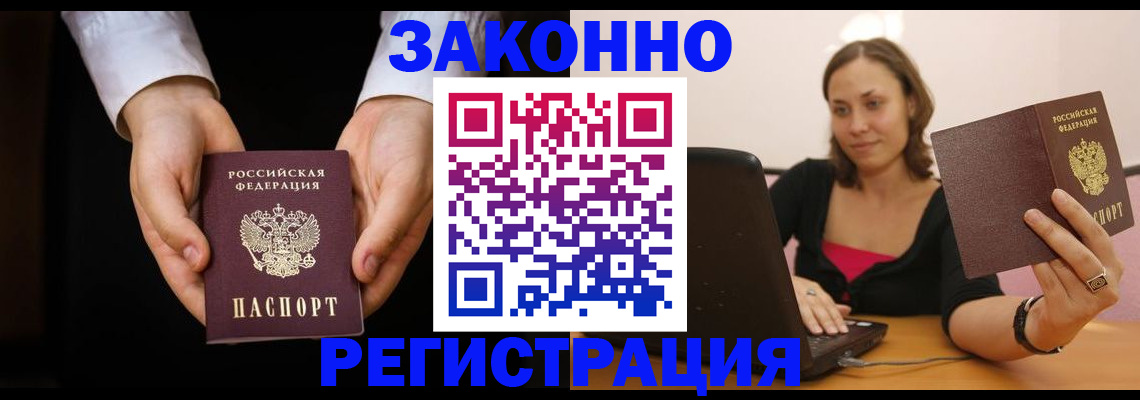 временная регистрация 2025 в Приморско-Ахтарске