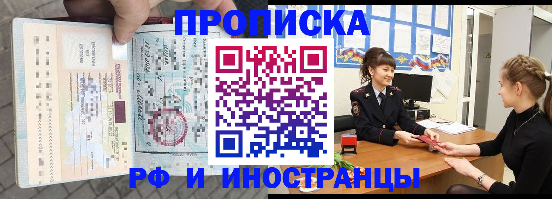 прописка законно в Приморско-Ахтарске